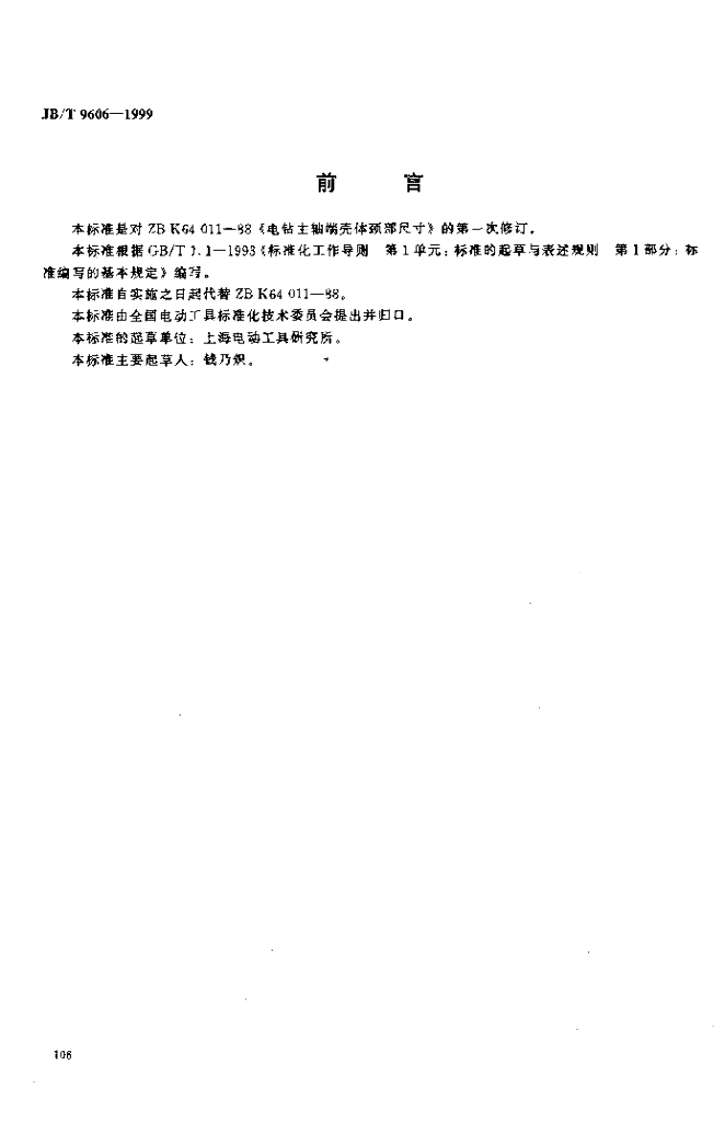 JB/T 9606-1999 标准预览