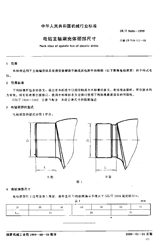 JB/T 9606-1999 标准预览