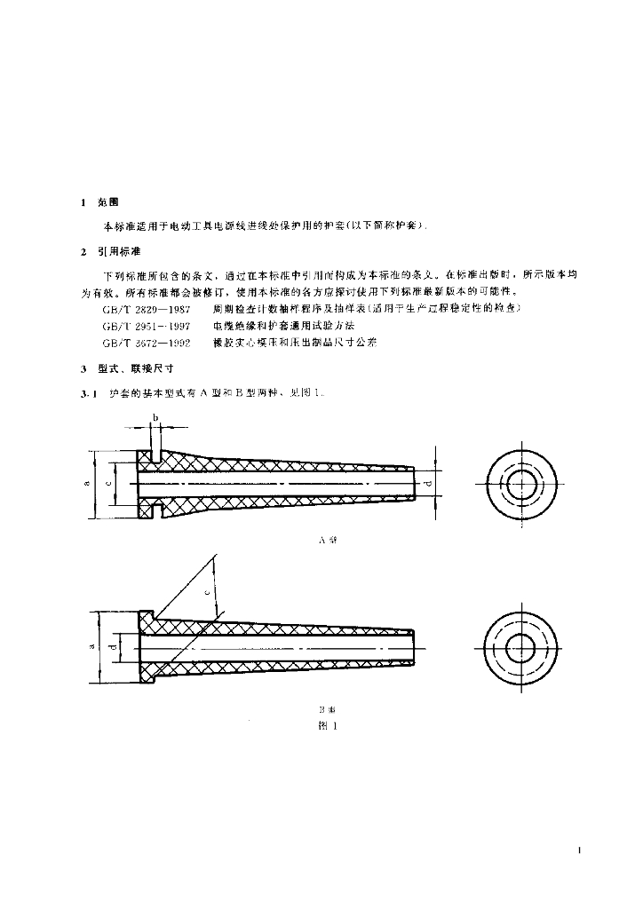 JB/T 9605-1999 标准预览
