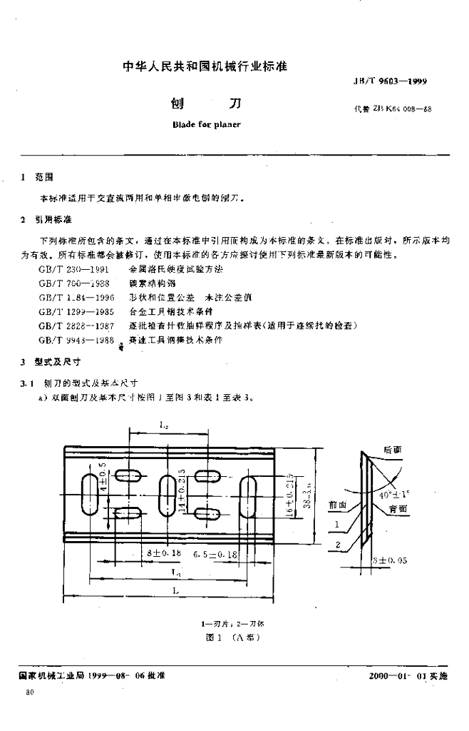 JB/T 9603-1999 标准预览