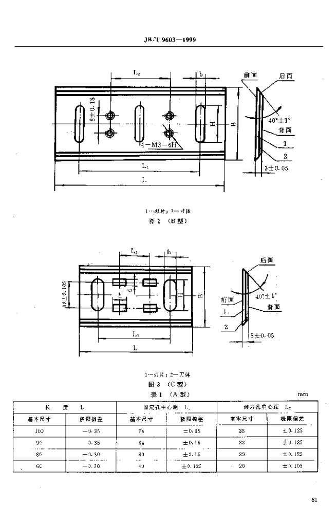 JB/T 9603-1999 标准预览