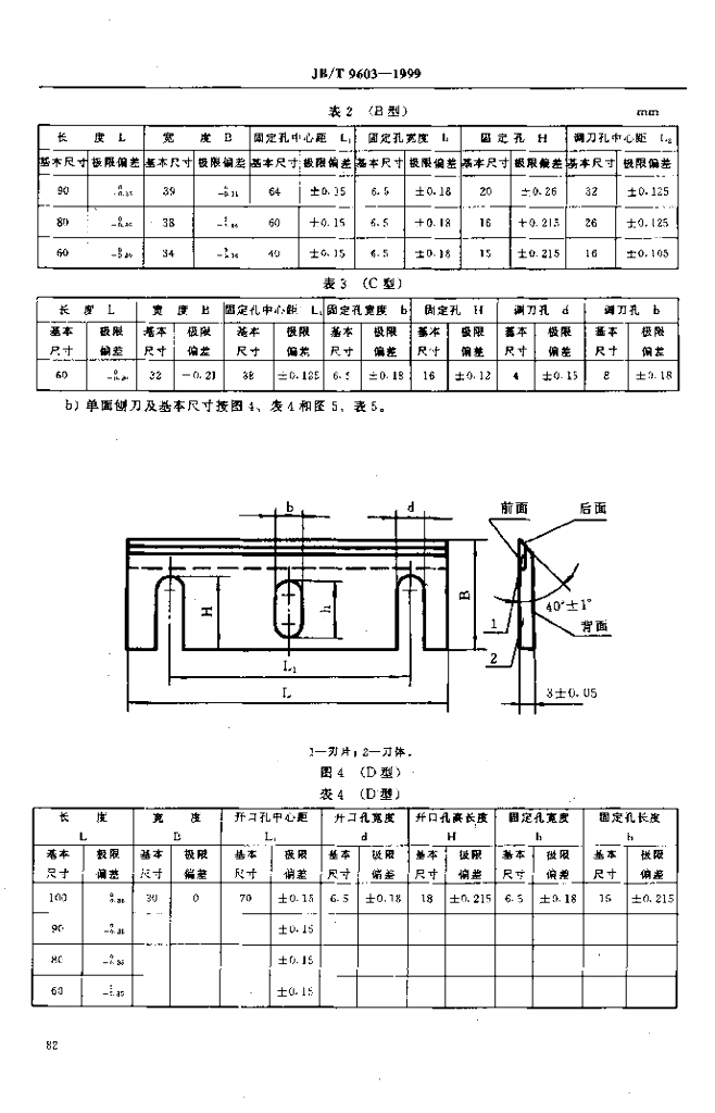 JB/T 9603-1999 标准预览