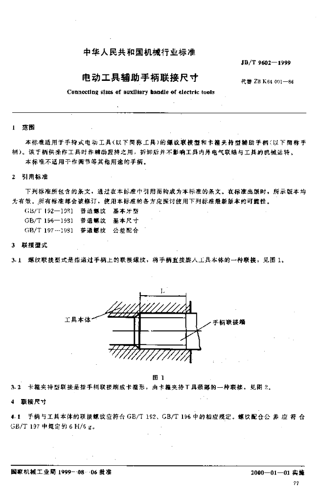 JB/T 9602-1999 标准预览