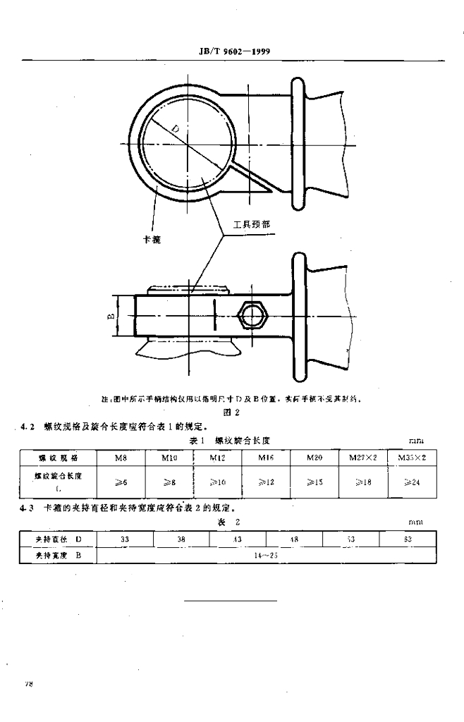 JB/T 9602-1999 标准预览