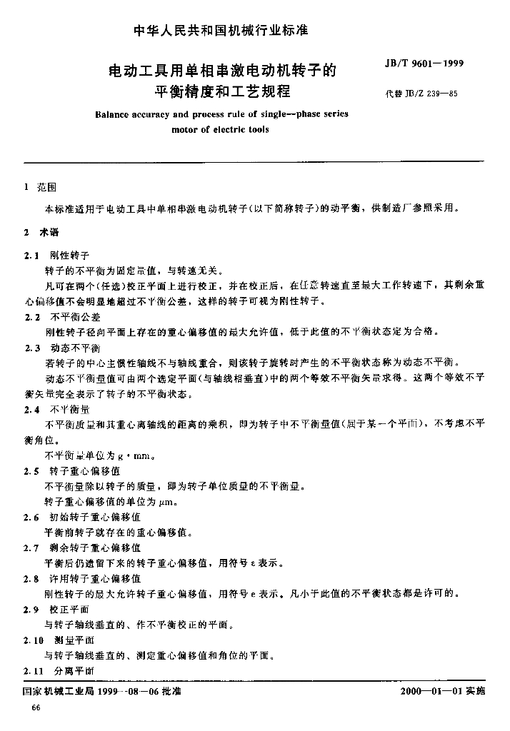JB/T 9601-1999 标准预览