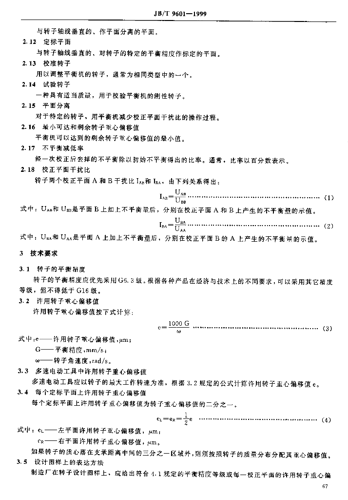 JB/T 9601-1999 标准预览