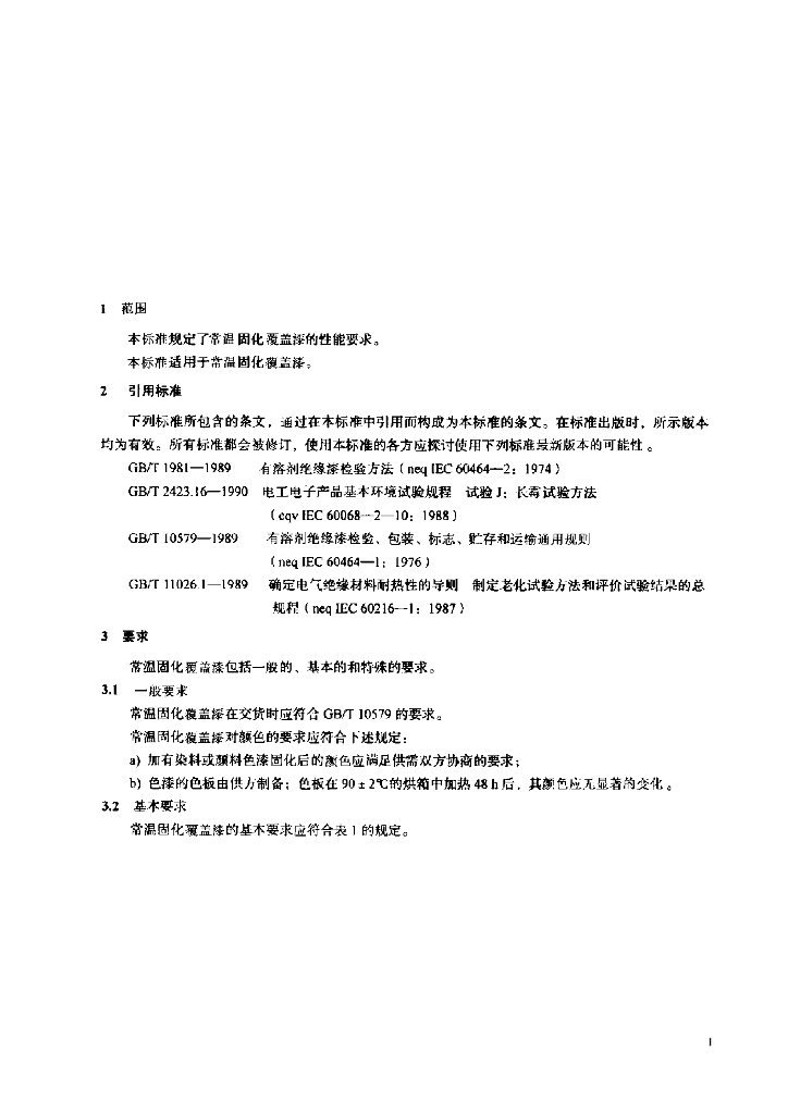 JB/T 9556-1999 标准预览