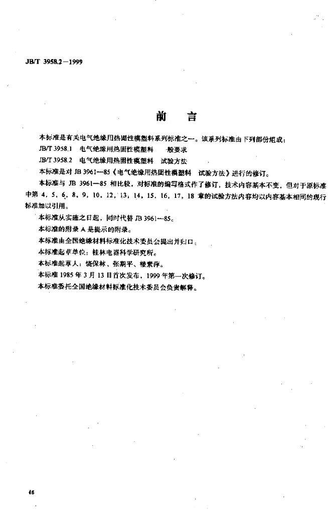 JB/T 3958.2-1999 标准预览