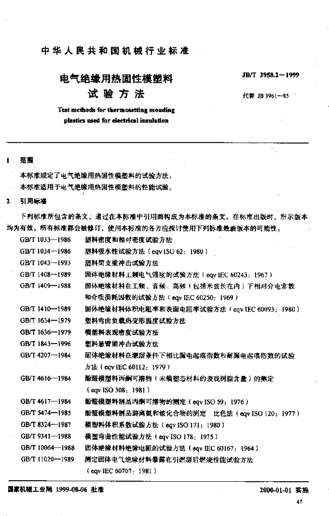 JB/T 3958.2-1999 标准预览