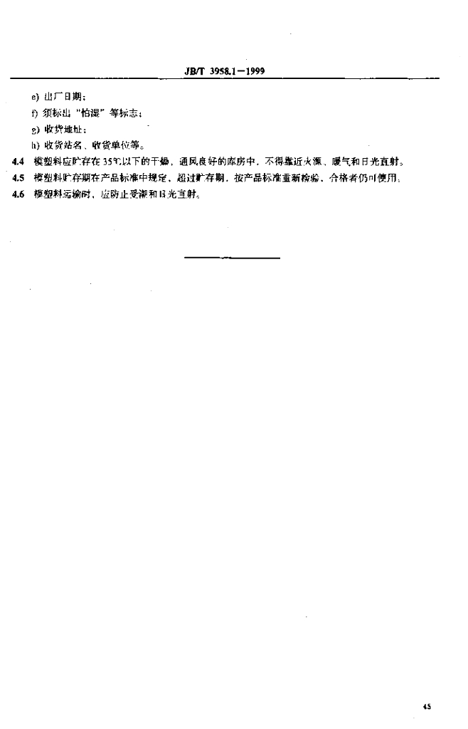 JB/T 3958.1-1999 标准预览