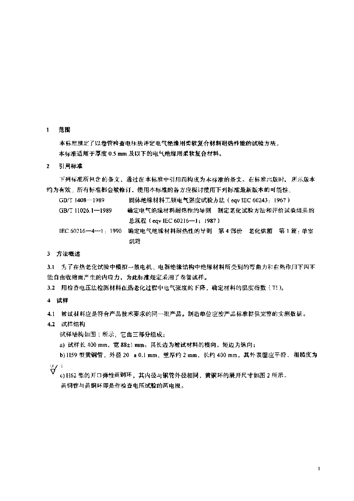 JB/T 3730-1999 标准预览