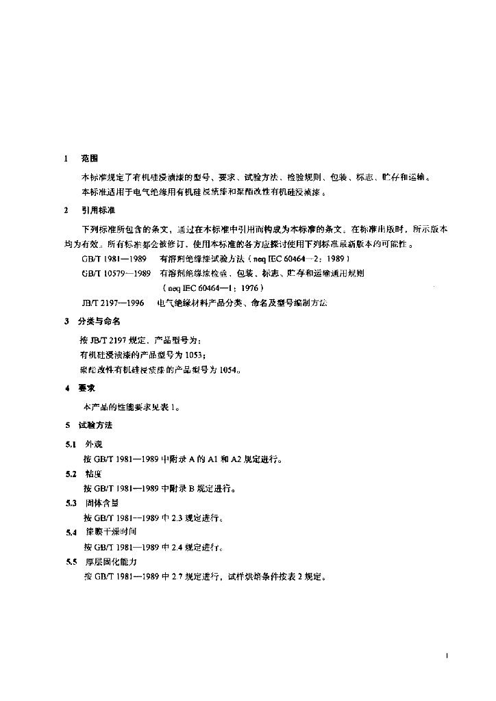 JB/T 3078-1999 标准预览