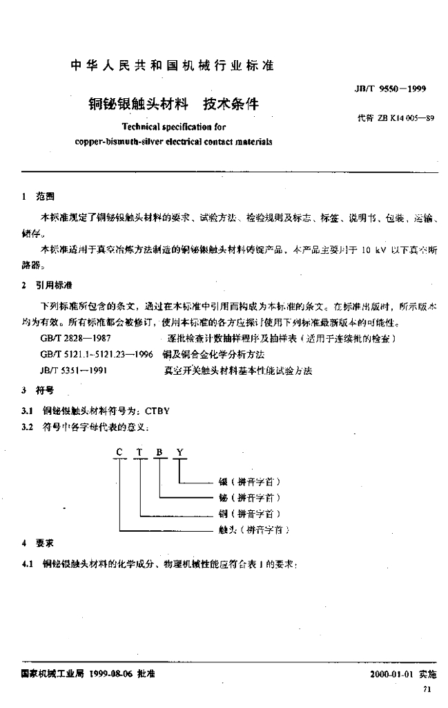 JB/T 9550-1999 标准预览