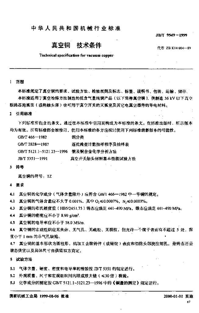 JB/T 9549-1999 标准预览