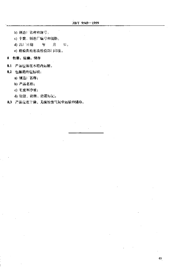 JB/T 9549-1999 标准预览