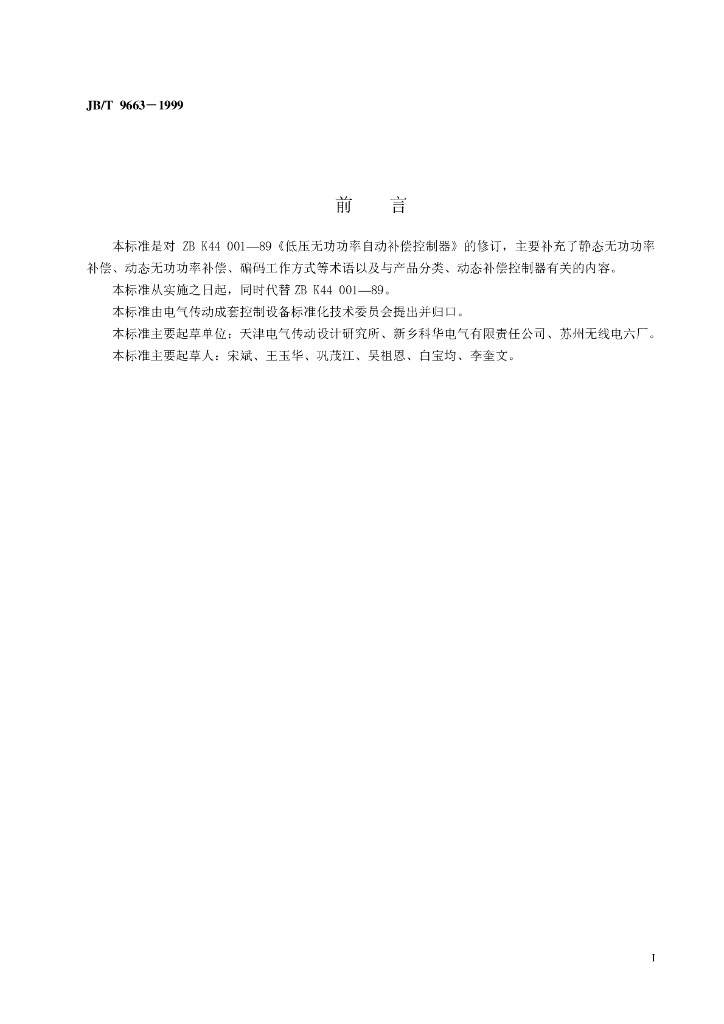 JB/T 9663-1999 标准预览