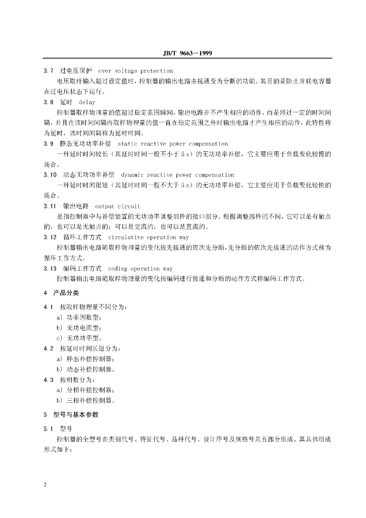 JB/T 9663-1999 标准预览