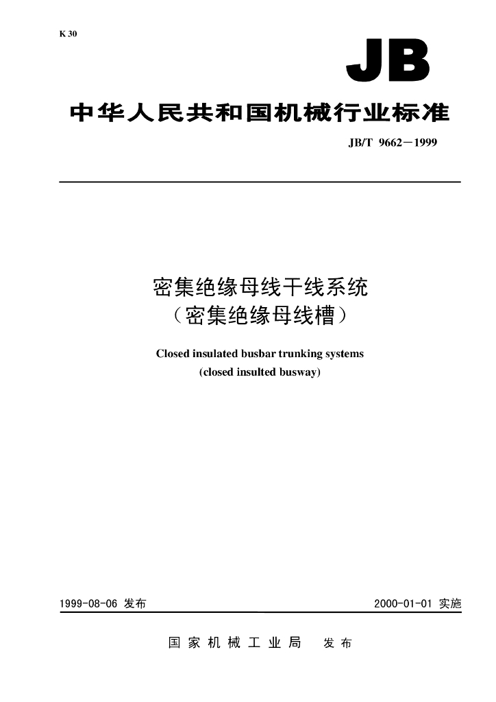 JB/T 9662-1999 标准预览