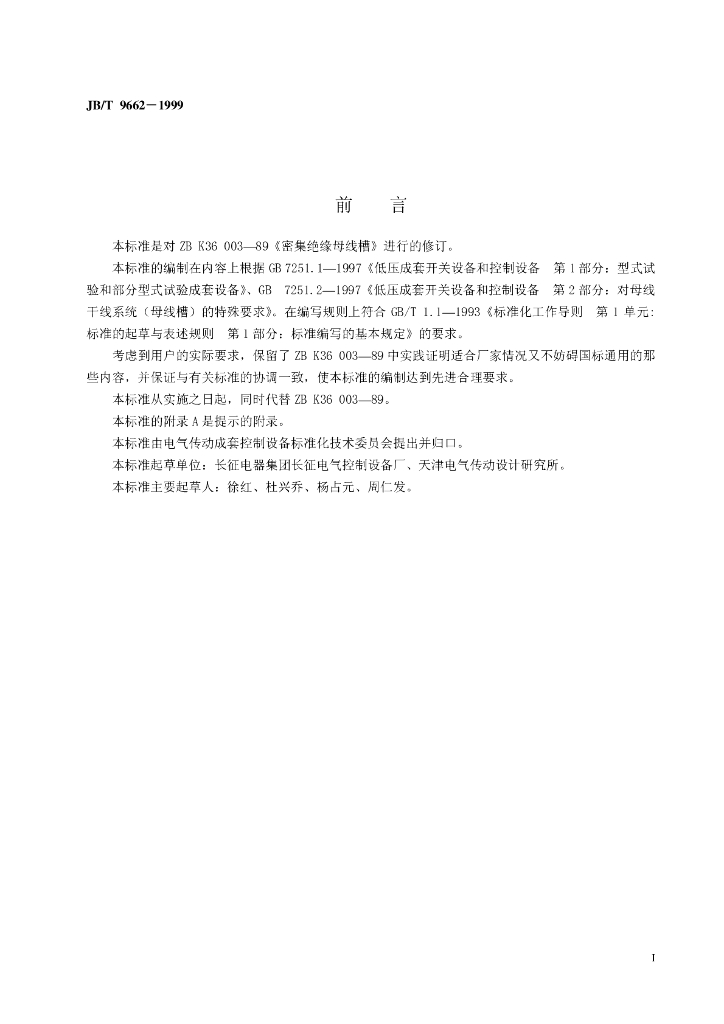 JB/T 9662-1999 标准预览