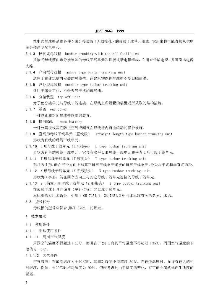 JB/T 9662-1999 标准预览
