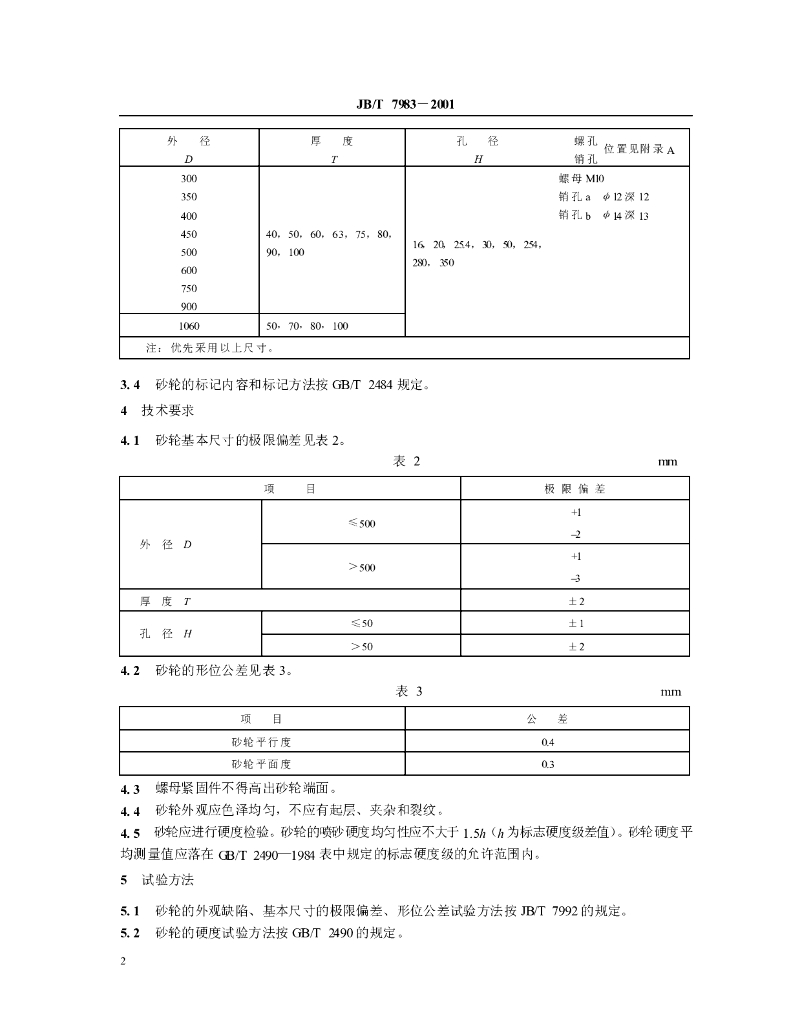 JB/T 7983-2001 标准预览