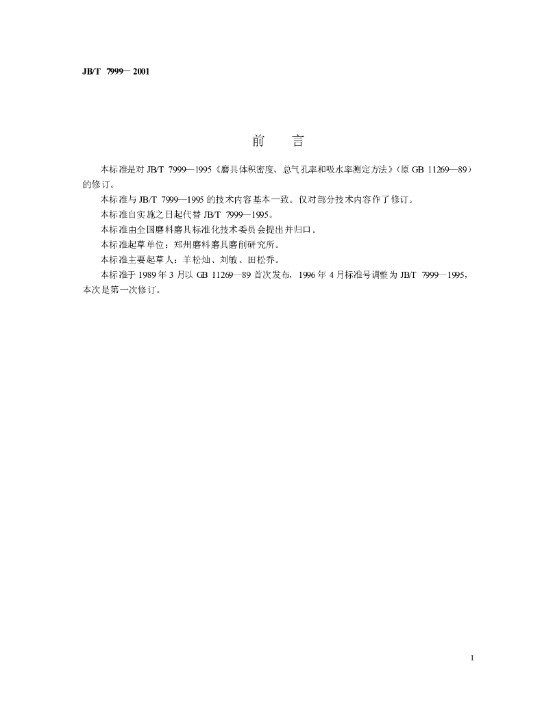 JB/T 7999-2001 标准预览