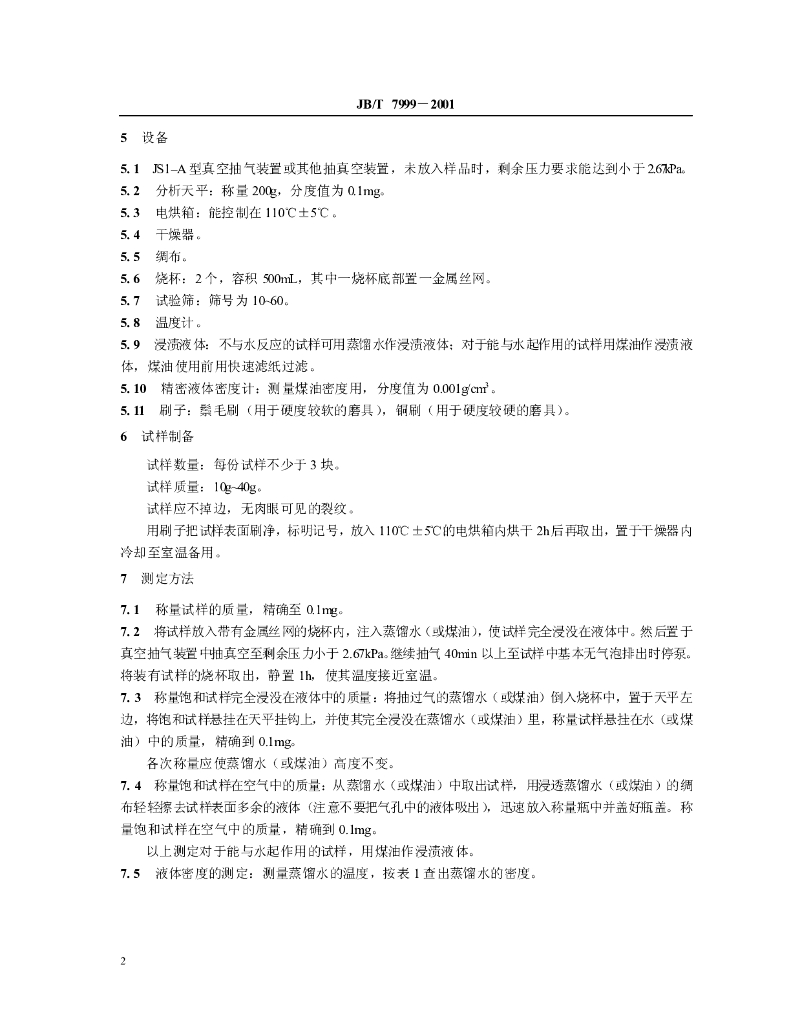 JB/T 7999-2001 标准预览