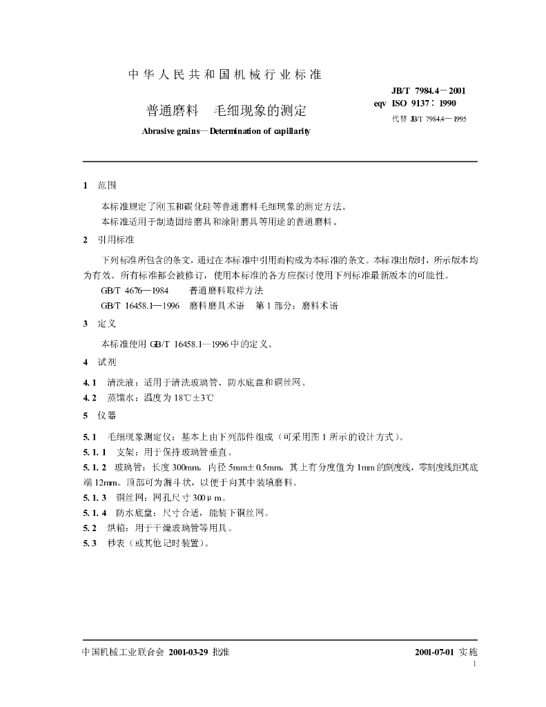 JB/T 7984.4-2001 标准预览