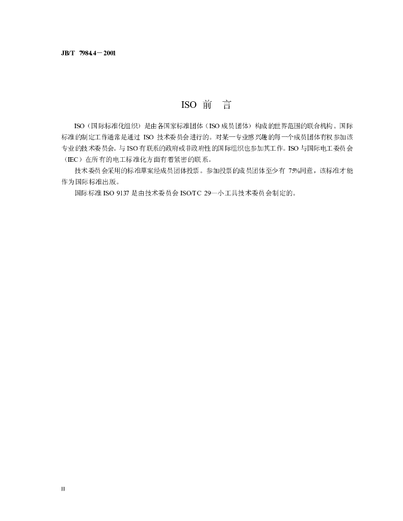 JB/T 7984.4-2001 标准预览
