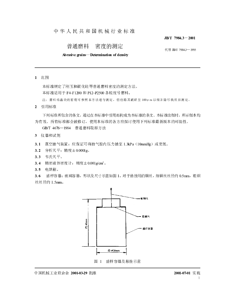 JB/T 7984.3-2001 标准预览