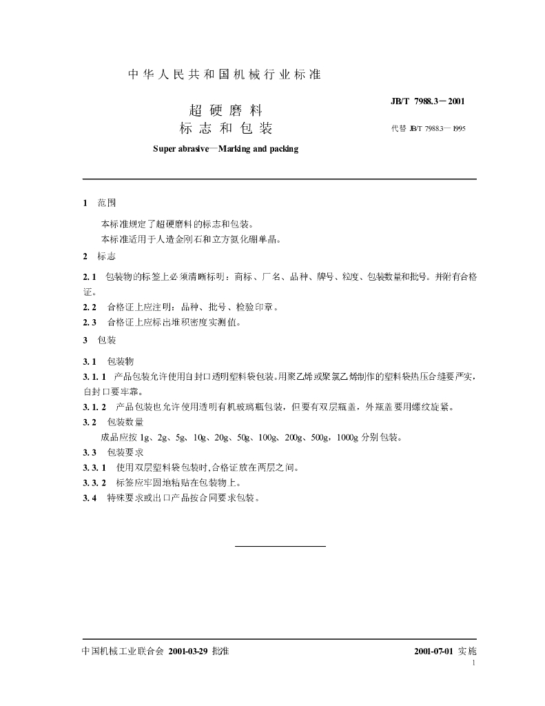 JB/T 7988.3-2001 标准预览