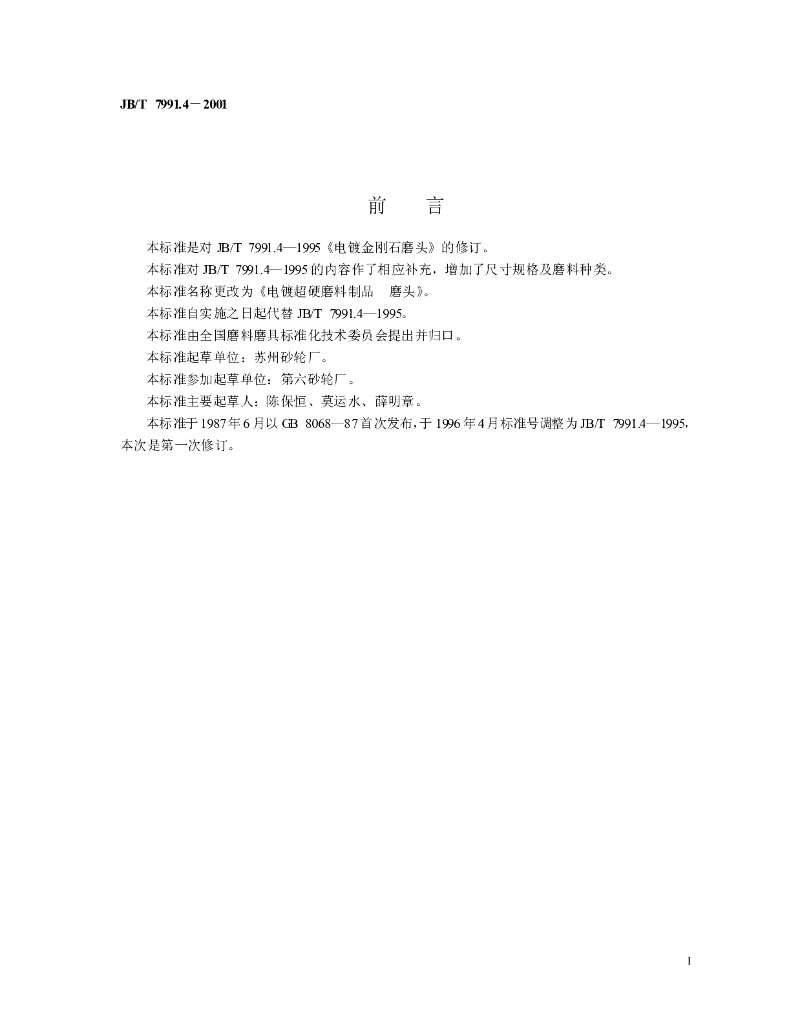 JB/T 7991.4-2001 标准预览