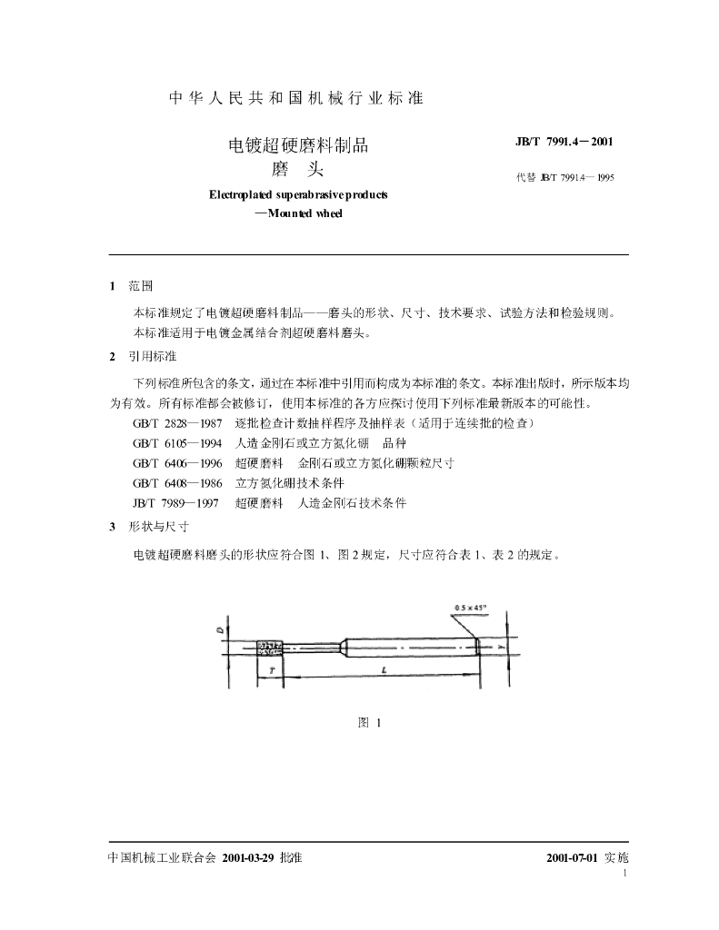 JB/T 7991.4-2001 标准预览