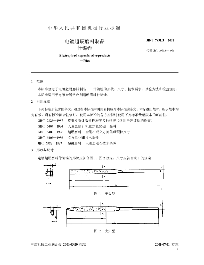 JB/T 7991.3-2001 标准预览