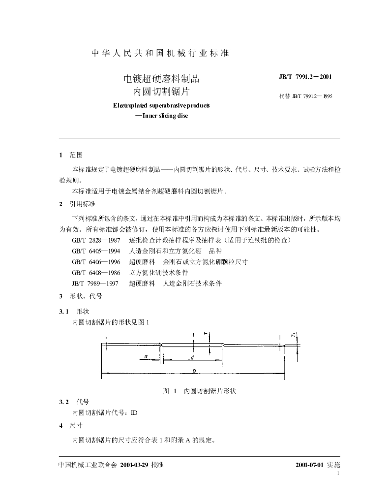 JB/T 7991.2-2001 标准预览