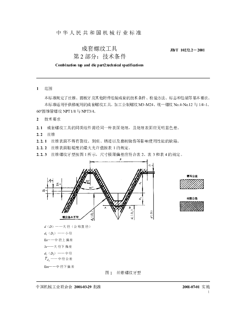 JB/T 10232.2-2001 标准预览