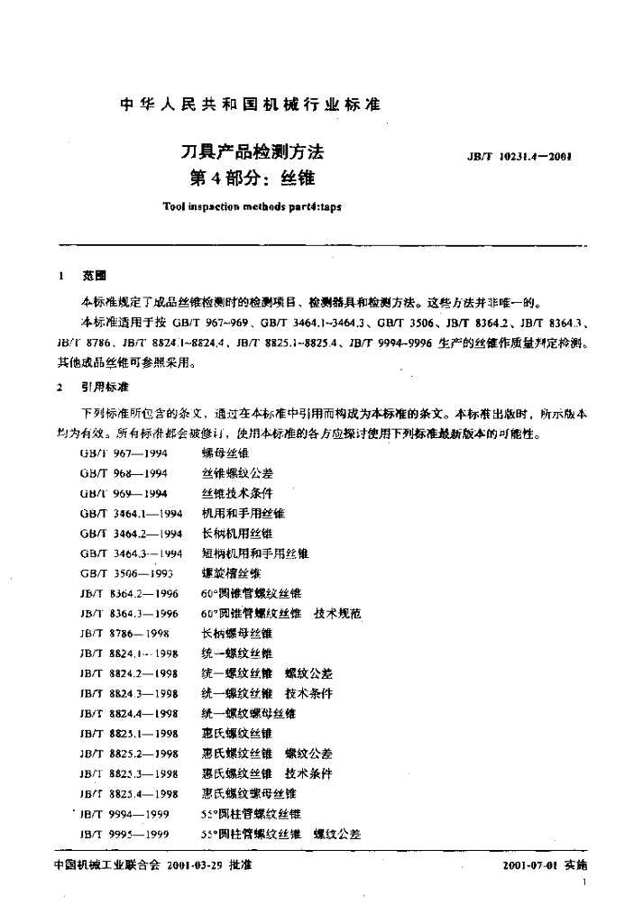 JB/T 10231.4-2001 标准预览