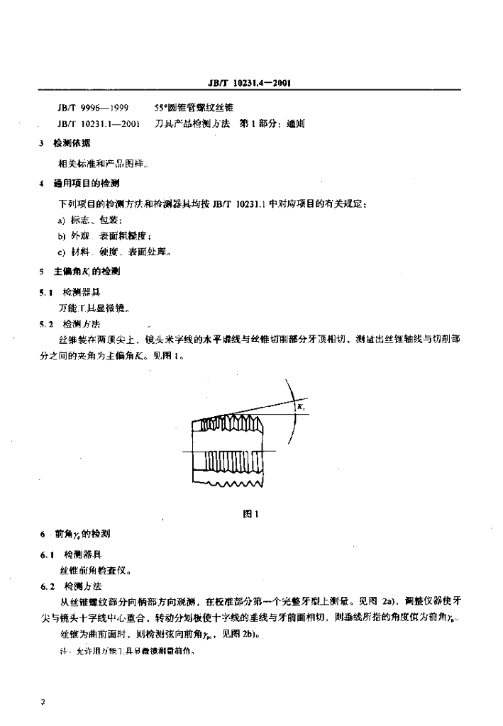 JB/T 10231.4-2001 标准预览