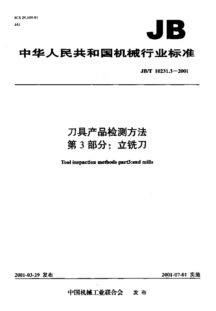 JB/T 10231.3-2001 标准预览