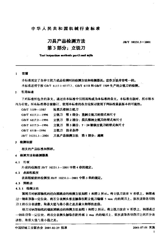 JB/T 10231.3-2001 标准预览