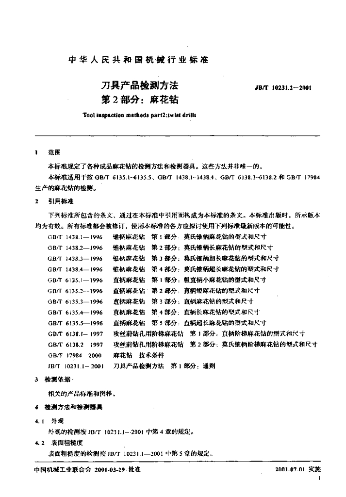 JB/T 10231.2-2001 标准预览