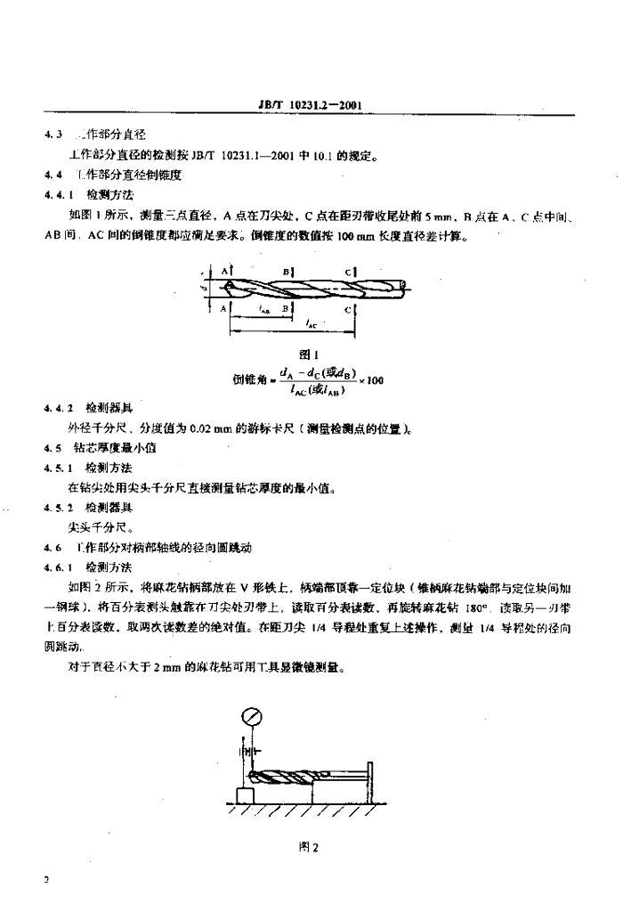 JB/T 10231.2-2001 标准预览