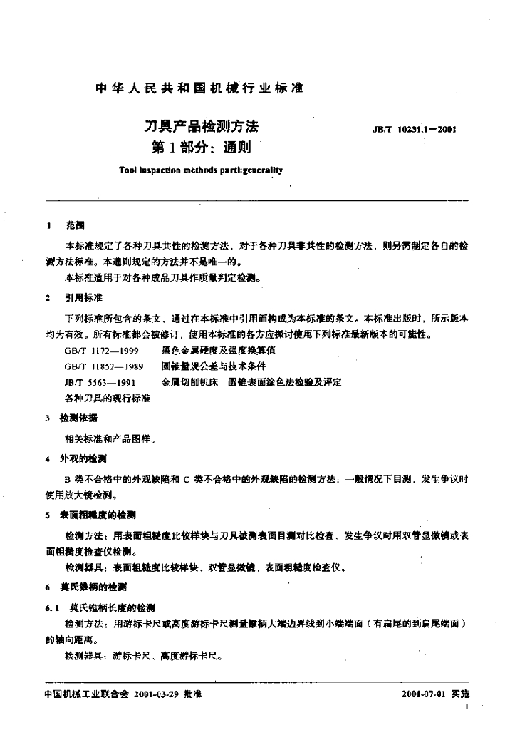 JB/T 10231.1-2001 标准预览