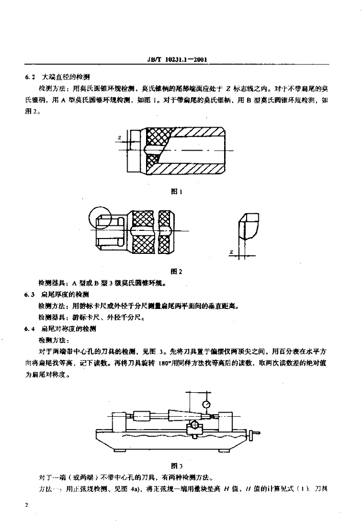 JB/T 10231.1-2001 标准预览