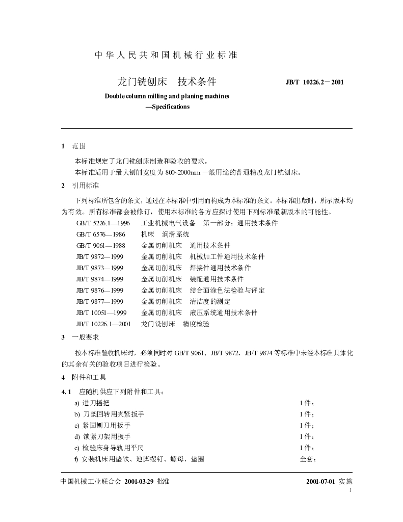 JB/T 10226.2-2001 标准预览