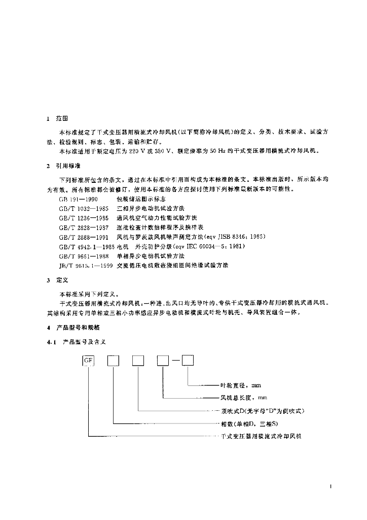 JB/T 8971-1999 标准预览
