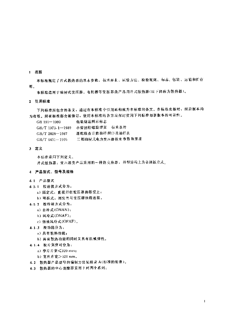 JB/T 5347-1999 标准预览