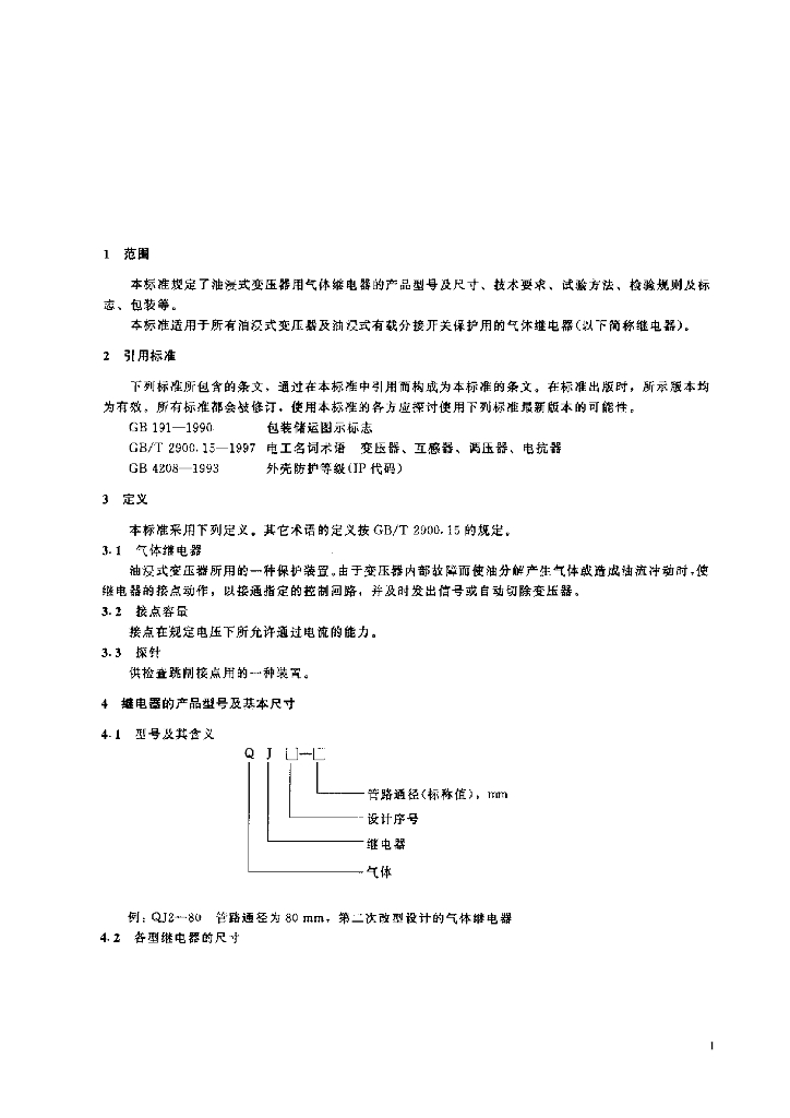 JB/T 9647-1999 标准预览