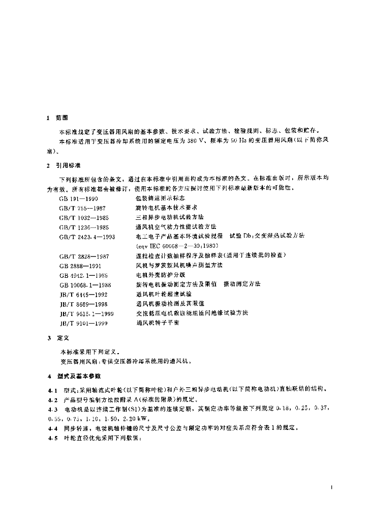 JB/T 9642-1999 标准预览