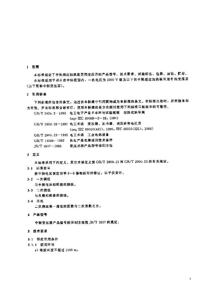 JB/T 3924-1999 标准预览